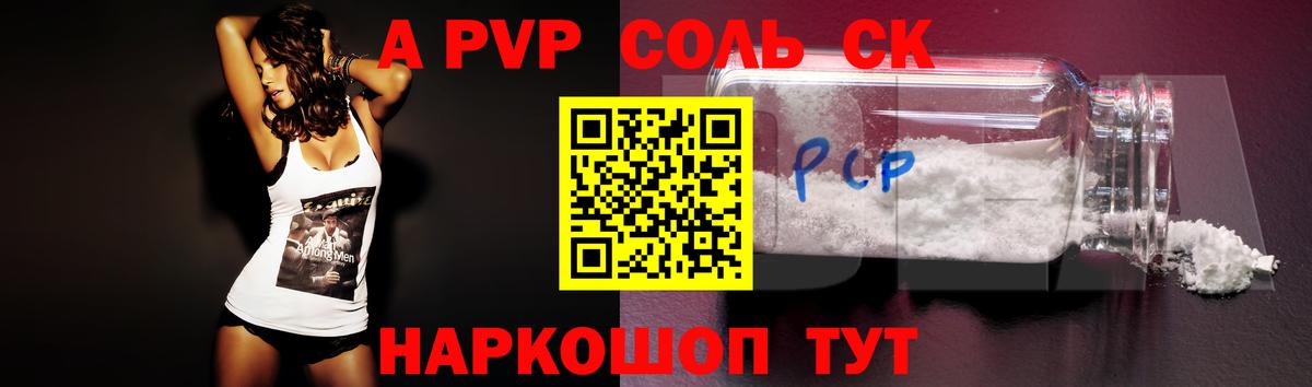 Альфа ПВП кристаллы Домодедово