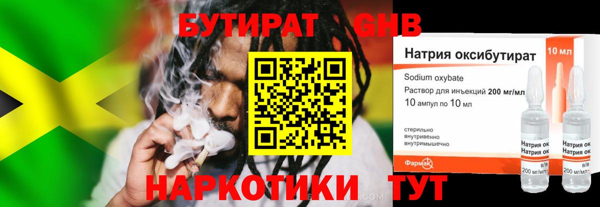 Домодедово  Бутират GHB  Вход с VPN 