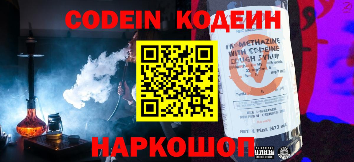 Кодеин напиток Lean (лин) Домодедово