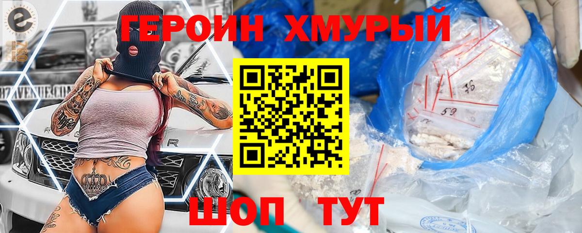 ГЕРОИН  Вход с VPN  Домодедово  Героин Heroin 