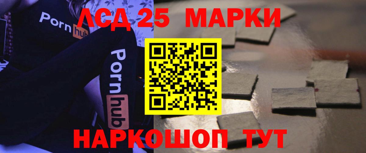 ЛСД экстази кислота  LSD-25 экстази кислота  Вход с VPN  Домодедово 