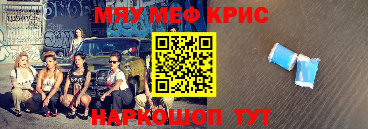 Мефедрон мяу мяу  МЕФ кристаллы  Вход с VPN  Домодедово 