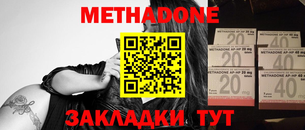 Метадон VHQ Домодедово