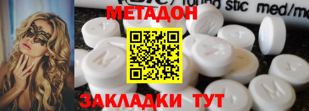Метадон VHQ  Вход с VPN  гидра рабочий сайт  Метадон кристалл  Домодедово 